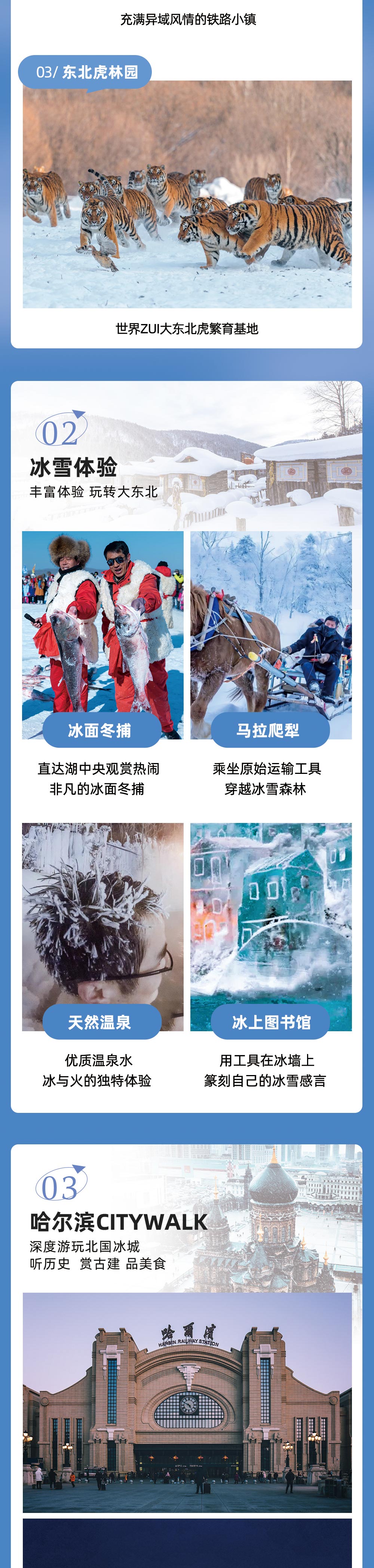 2024东北冰雪大环线8日 - 童话狗熊岭 | 东北小镰仓 | 小众冰雪森林 | 冰上图书馆 | 哈尔滨CityWalk | 雪地温泉 | 镜泊湖冬捕