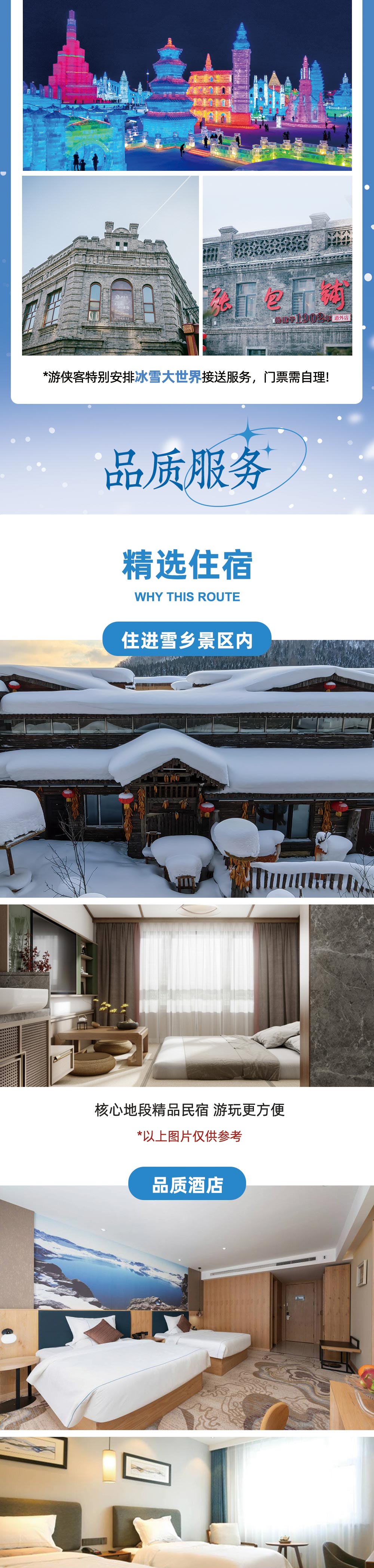 2024东北冰雪大环线8日 - 童话狗熊岭 | 东北小镰仓 | 小众冰雪森林 | 冰上图书馆 | 哈尔滨CityWalk | 雪地温泉 | 镜泊湖冬捕