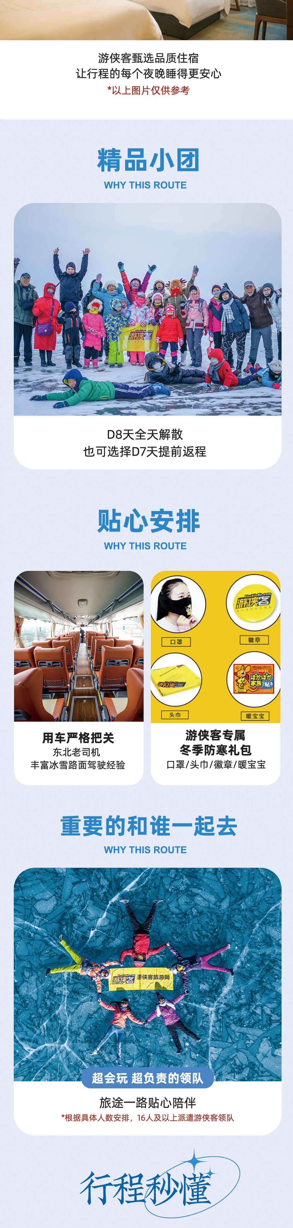 2024东北冰雪大环线8日 - 童话狗熊岭 | 东北小镰仓 | 小众冰雪森林 | 冰上图书馆 | 哈尔滨CityWalk | 雪地温泉 | 镜泊湖冬捕