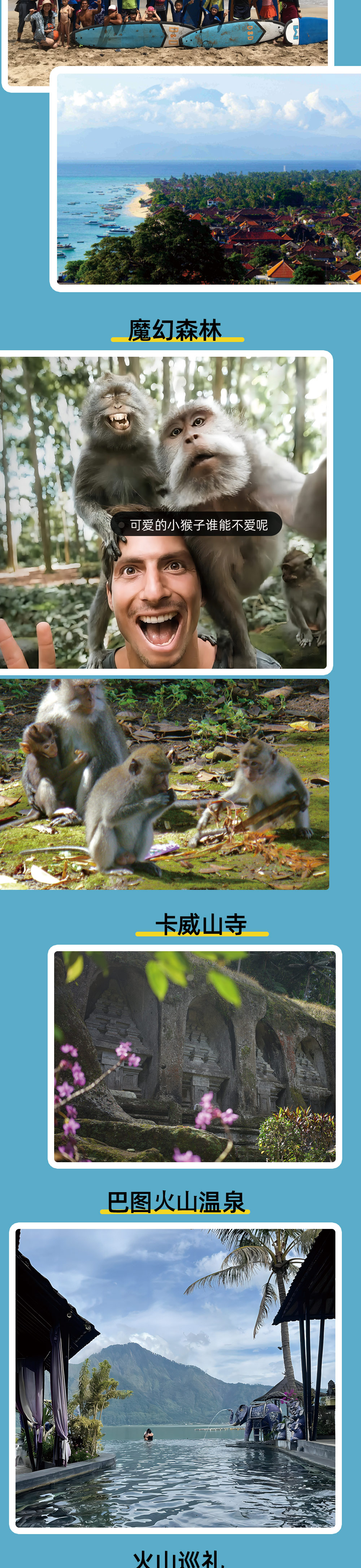 亲子·巴厘岛7日丨火山与大海，为自然“热泪盈眶” - 出境亲子丨6人成行丨升级两晚五钻酒店丨海滩浮潜&冲浪丨探索圣猴森林丨巴图尔火山徒步丨深涧漂流冒险丨自然人文徒步