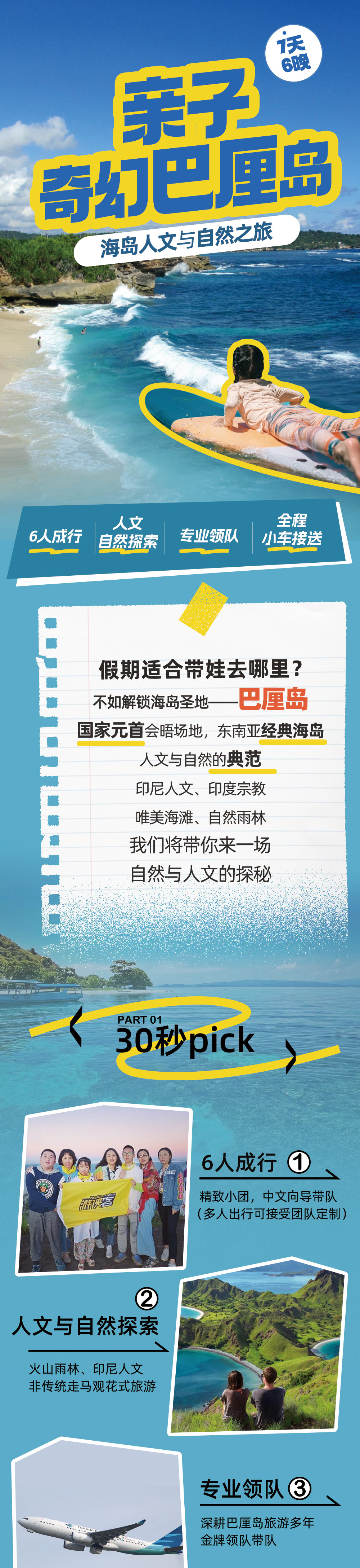 亲子·巴厘岛7日丨火山与大海，为自然“热泪盈眶” - 出境亲子丨6人成行丨升级两晚五钻酒店丨海滩浮潜&冲浪丨探索圣猴森林丨巴图尔火山徒步丨深涧漂流冒险丨自然人文徒步