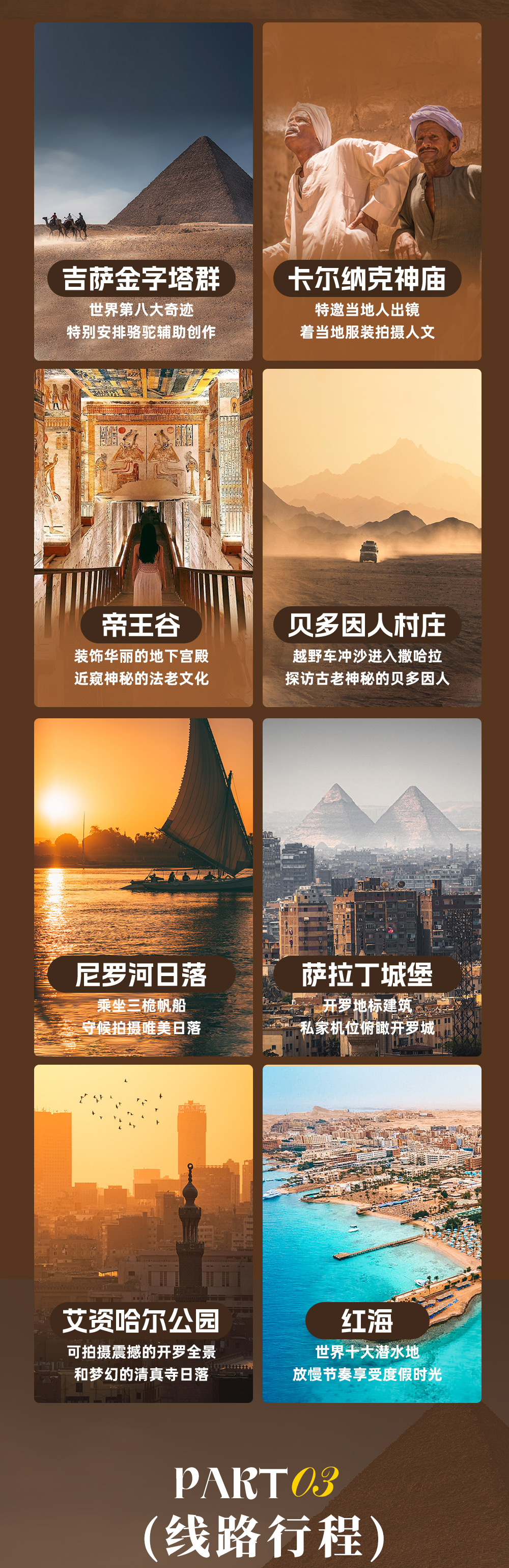 埃及摄影·千年遗迹11日 | 全新加入黑白沙漠星空 - 直飞往返 | 落地签 | 金字塔&尼罗河日落 | 黑白沙漠星空拍摄 | 含两段内飞 | 努比亚&贝多因人文 | 撒哈拉沙漠 | 错峰阿布辛贝勒神庙