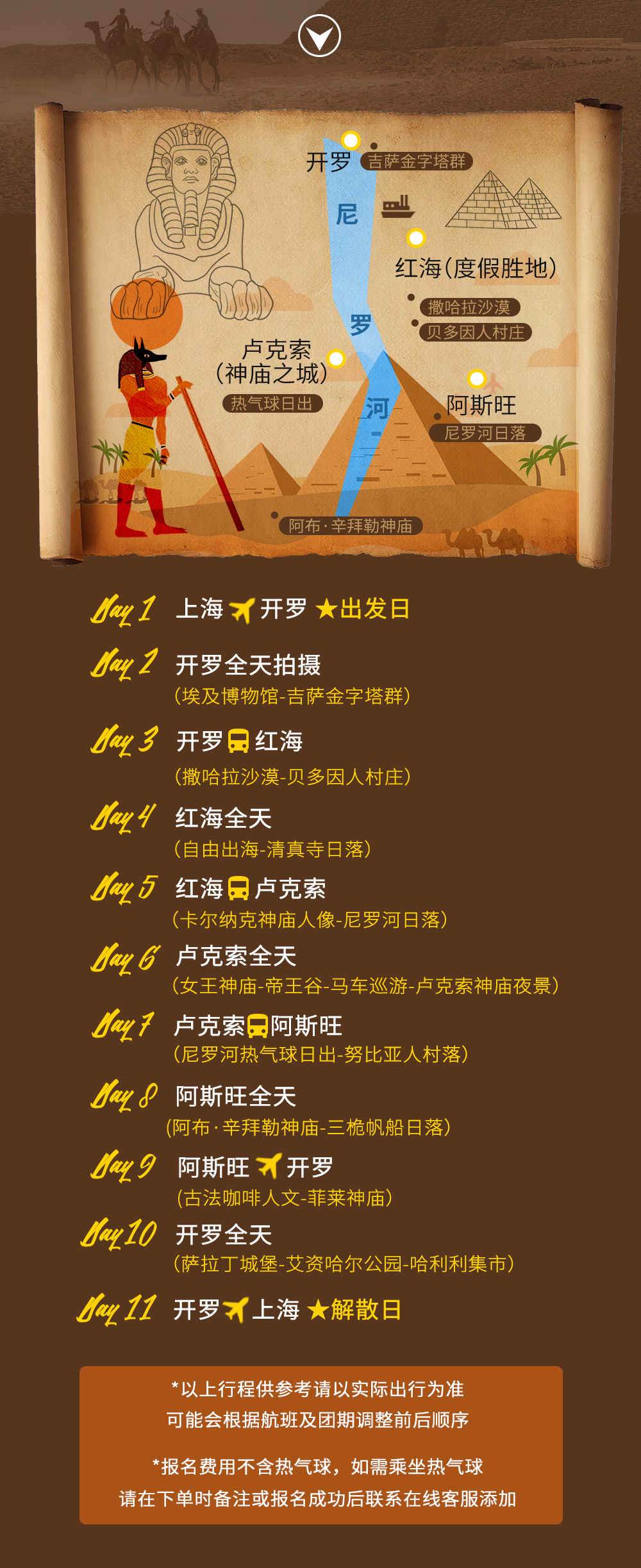 埃及摄影·千年遗迹11日 | 全新加入黑白沙漠星空 - 直飞往返 | 落地签 | 金字塔&尼罗河日落 | 黑白沙漠星空拍摄 | 含两段内飞 | 努比亚&贝多因人文 | 撒哈拉沙漠 | 错峰阿布辛贝勒神庙