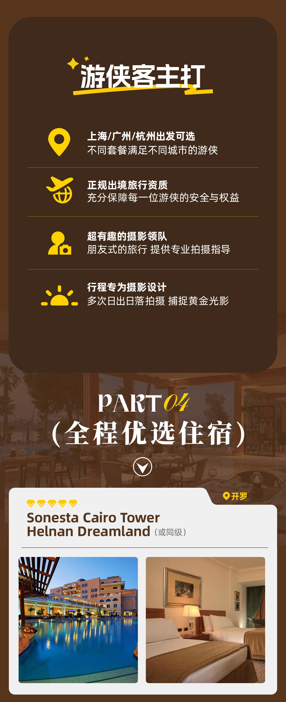 埃及摄影·千年遗迹11日 | 全新加入黑白沙漠星空 - 直飞往返 | 落地签 | 金字塔&尼罗河日落 | 黑白沙漠星空拍摄 | 含两段内飞 | 努比亚&贝多因人文 | 撒哈拉沙漠 | 错峰阿布辛贝勒神庙
