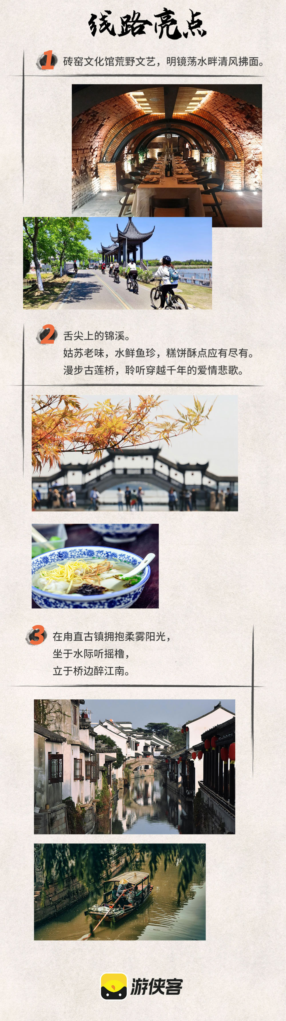 悠骑·江南｜悠闲骑逛3个古镇，慢穿江南水乡体验 - 1日休闲骑行｜25公里从“周庄”过“锦溪”到“甪直”，一天时间逛透江南古镇｜慢骑逛，拍照不赶路，古镇悠闲逛吃