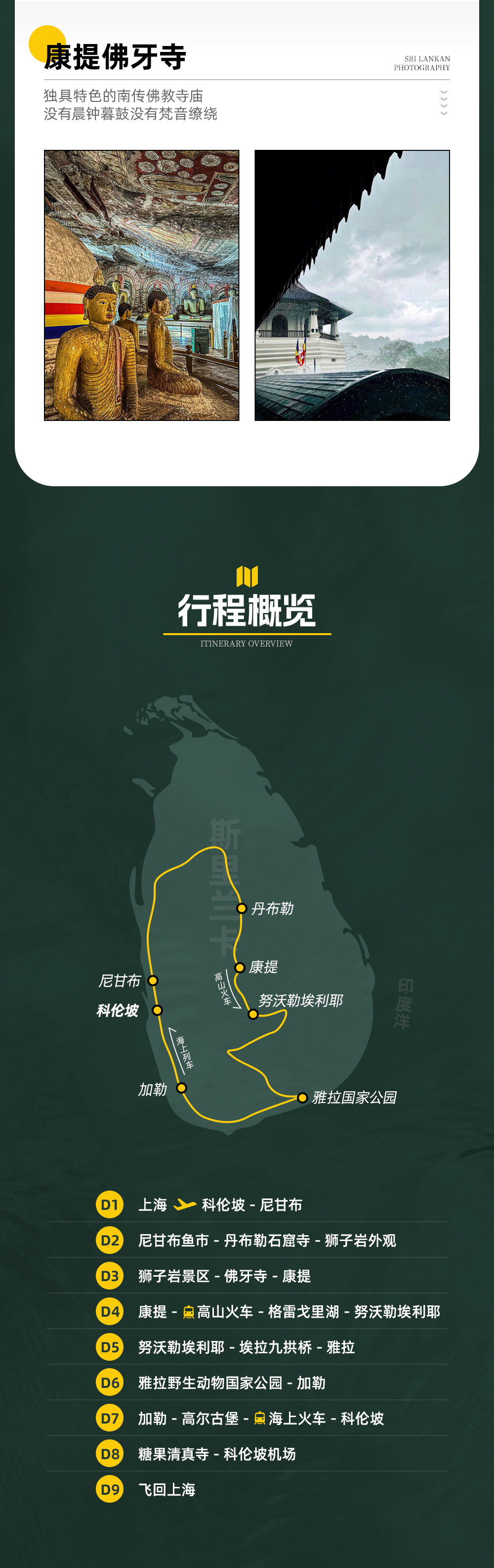 斯里兰卡摄影·人文锡兰9日 - 免费接机丨落地签丝滑入境丨全程4-5钻酒店丨世界遗产狮子岩丨雅拉公园动物游猎丨 醉美高山火车丨经典海上火车丨游侠客独立团