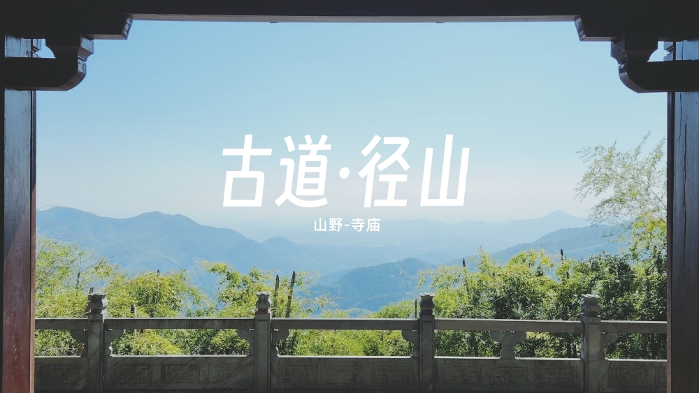 径山·祈福 | 竹林古道蜿蜒，寺庙钟声悠扬 