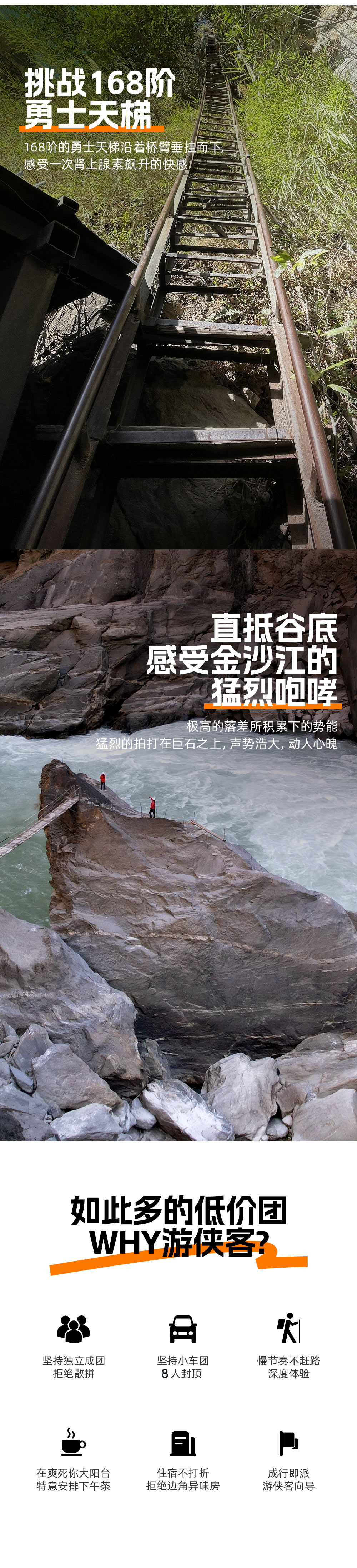 虎跳峡高路2日 | 世界十大经典徒步线 - 壮阔金沙江 | 解锁玉龙十三峰B面 | 打卡网红阳台Half-Way | 挑战168阶勇士天梯 | 可丽江/虎跳峡集合