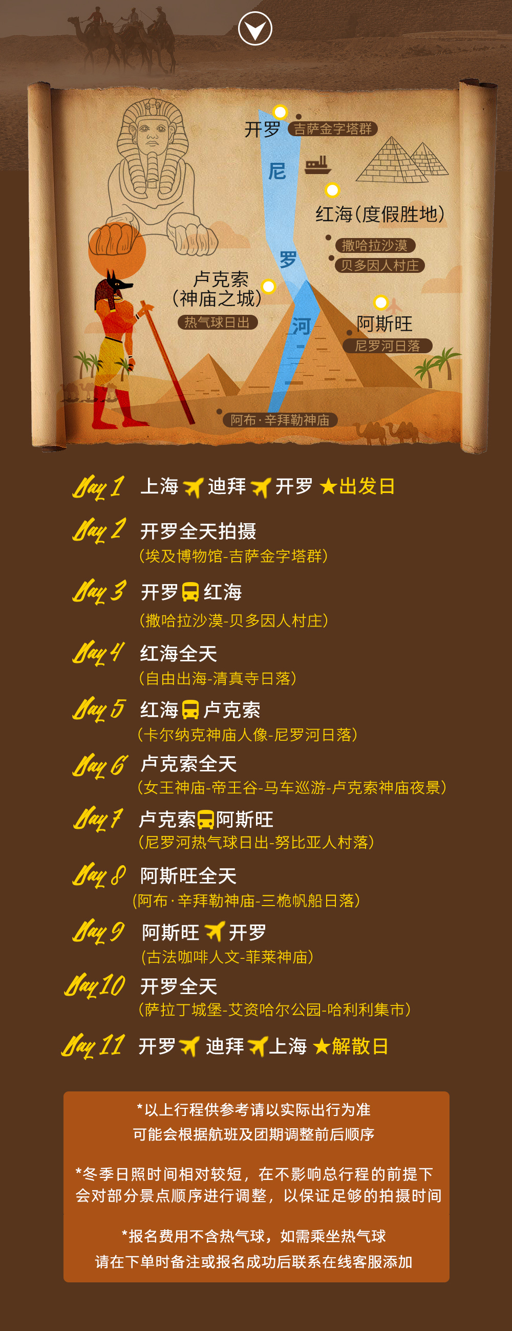 埃及摄影·千年遗迹11日 | 全新加入黑白沙漠星空 - 直飞往返 | 落地签 | 金字塔&尼罗河日落 | 黑白沙漠星空拍摄 | 含两段内飞 | 努比亚&贝多因人文 | 撒哈拉沙漠 | 错峰阿布辛贝勒神庙
