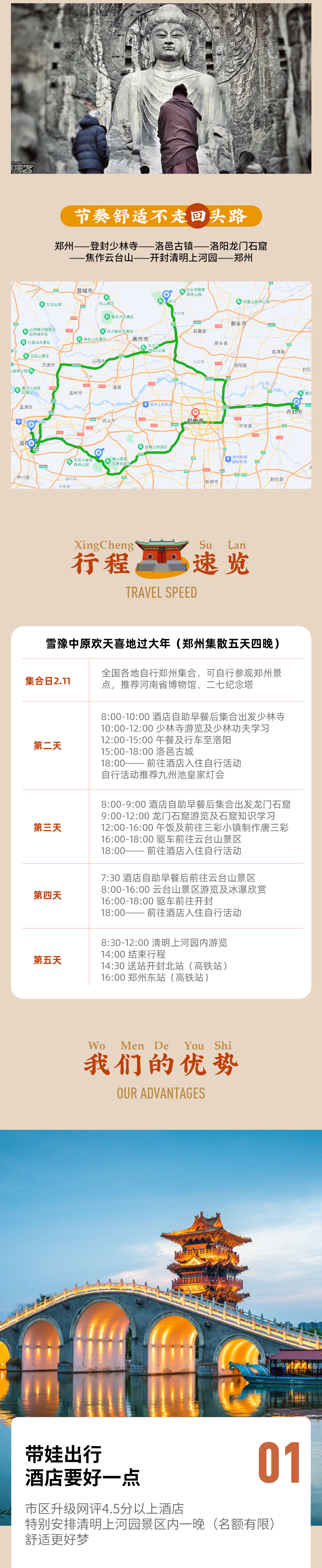 亲子·小学士游中原5日独立成团 - 17人独立小团