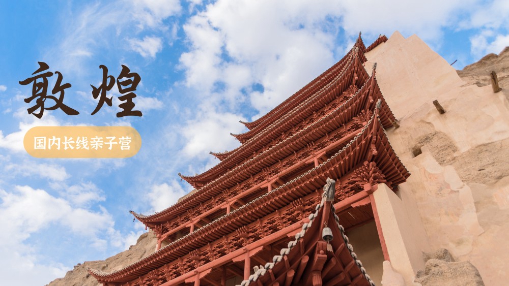 游侠研学·国内长线预约卡|99抵600,仅限4天