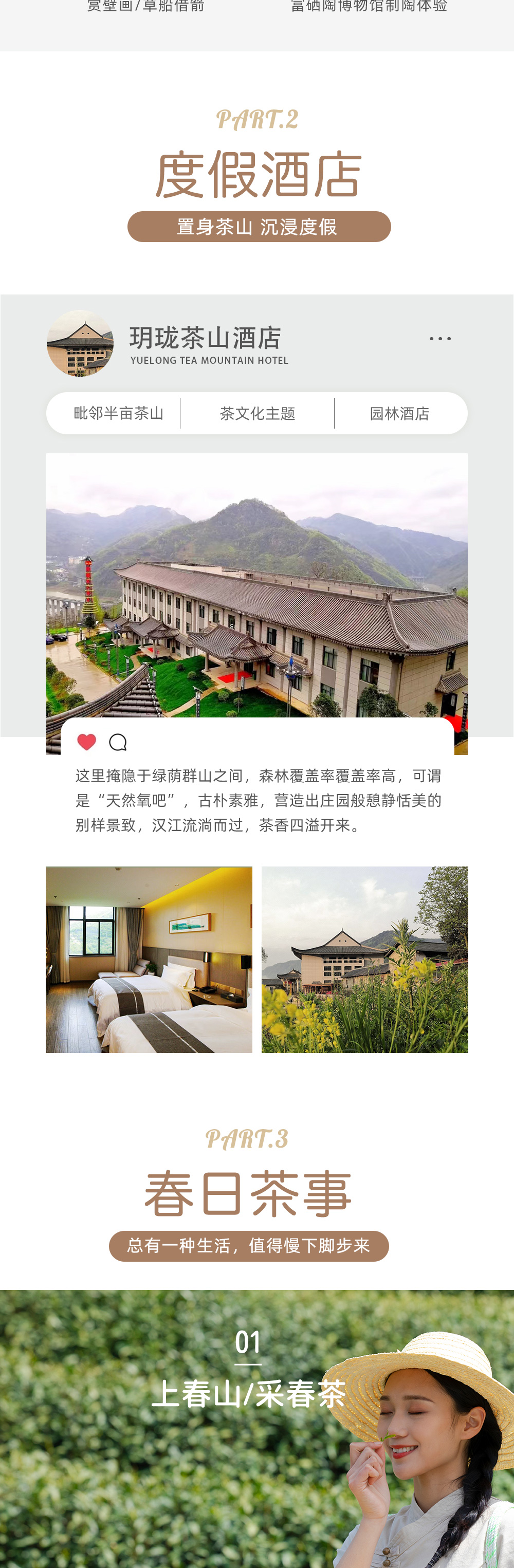 紫阳茶旅·宝藏小城慢时光/春日踏青/奢游度假两日 - <5岁以上亲子家庭>汉江游船/紫阳山歌/茶山漫行/高端度假酒店，亲子休闲两日