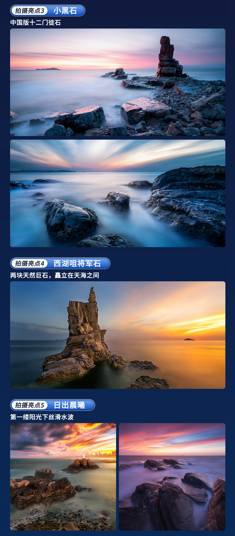 全景大连丨邂逅神秘蓝眼泪 绝美海岸线风光摄影5日 - 中国慢门摄影胜地丨游侠客匠心策划丨西湖咀将军石丨 | 瓦房店排石丨小黑石一柱擎天丨栈桥丨跨海大桥丨慢门经典目的地丨6人成行
