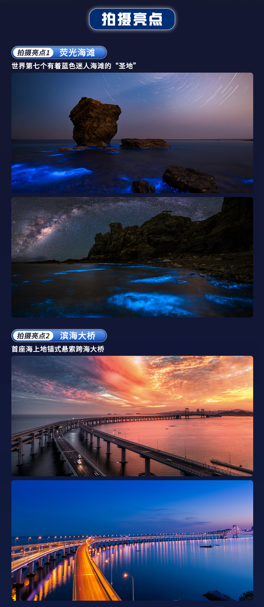 全景大连丨邂逅神秘蓝眼泪 绝美海岸线风光摄影5日 - 中国慢门摄影胜地丨游侠客匠心策划丨西湖咀将军石丨 | 瓦房店排石丨小黑石一柱擎天丨栈桥丨跨海大桥丨慢门经典目的地丨6人成行