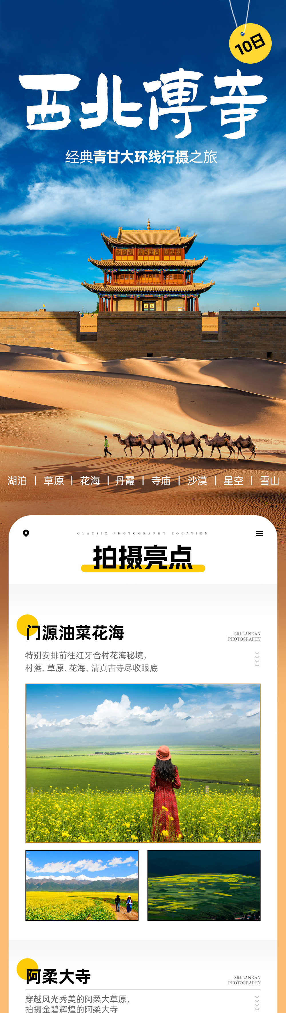 西北传奇·摄影9日 | 经典青甘大环线行摄之旅 - 天境祁连丨张掖七彩丹霞丨冰沟丹霞丨鸣沙山日落+夜景丨敦煌沙漠驼影丨卓尔山日落丨入住茶卡盐湖丨大柴旦翡翠湖丨青海湖金沙湾