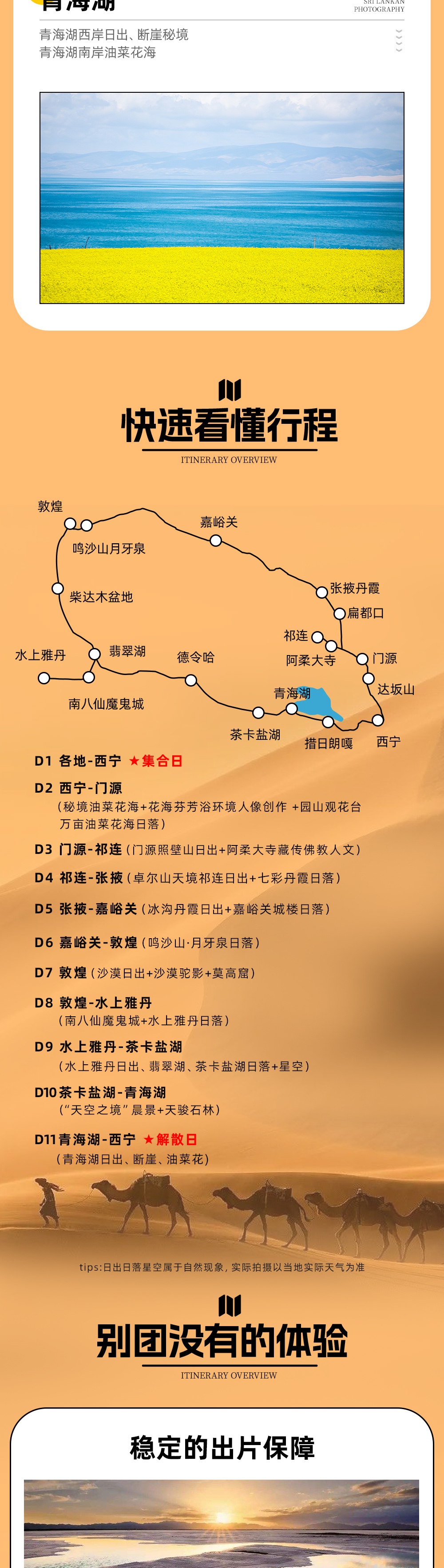 西北传奇·摄影9日 | 经典青甘大环线行摄之旅 - 天境祁连丨张掖七彩丹霞丨冰沟丹霞丨鸣沙山日落+夜景丨敦煌沙漠驼影丨卓尔山日落丨入住茶卡盐湖丨大柴旦翡翠湖丨青海湖金沙湾