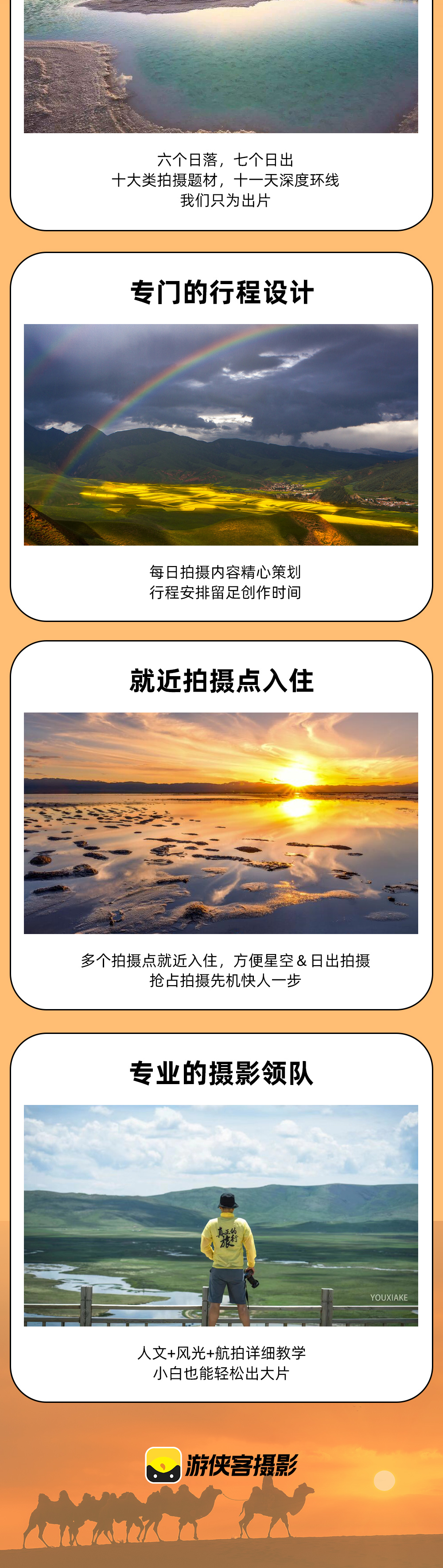 西北传奇·摄影9日 | 经典青甘大环线行摄之旅 - 天境祁连丨张掖七彩丹霞丨冰沟丹霞丨鸣沙山日落+夜景丨敦煌沙漠驼影丨卓尔山日落丨入住茶卡盐湖丨大柴旦翡翠湖丨青海湖金沙湾