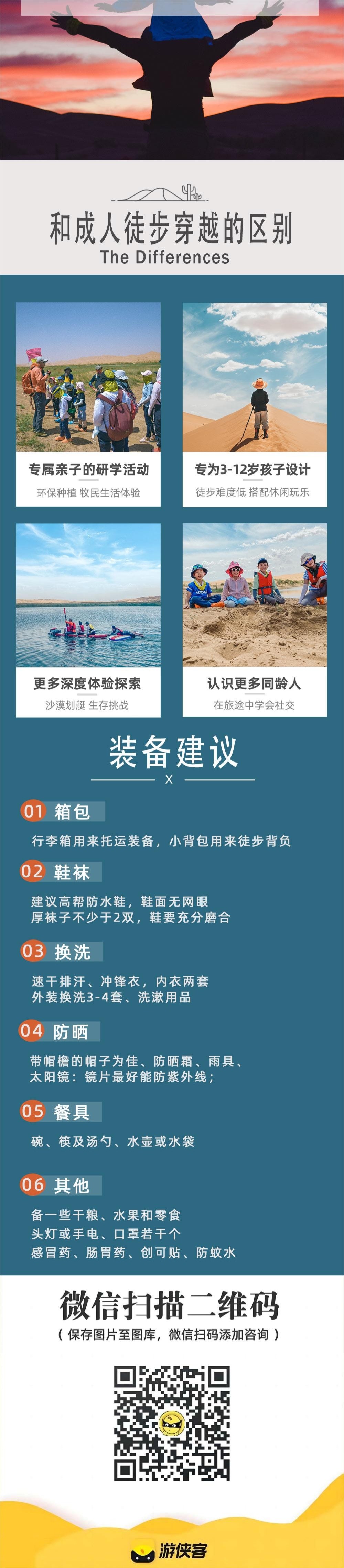 亲子·腾格里沙漠5日 | 16km穿越解锁N种新玩法 - 沙漠16公里轻松穿越 | 国庆特辑!赠送水上项目和下午茶 | 星空露营升级摩洛哥轻奢帐篷,可洗浴营地 | 丰富沙漠活动 | 贺兰山岩画