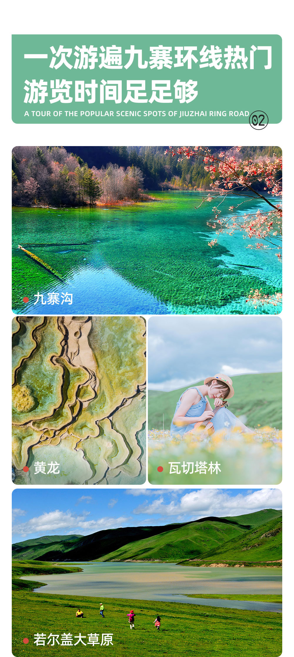 九寨若尔盖环线7日 | 九寨川北经典环线 - 4人成行 | 整日畅游九寨沟 | 古尔沟温泉 | 毕棚沟雪山森林 | 若尔盖大草原 | 黄龙钙化池 | 穿越草原腹地