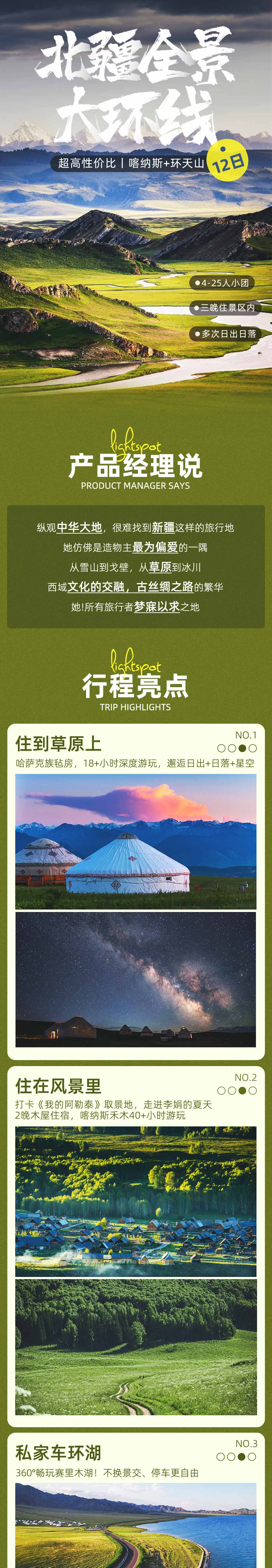 北疆全景12日 | 入疆首推！阿勒泰+伊犁+吐鲁番 - 超高性价比 | 草原沙漠峡谷雪山 | 喀纳斯景区内住宿 | 草原星空露营 | 赛里木湖360°环湖 | 禾木 | 薰衣草 | 219国境线 | 喀拉峻