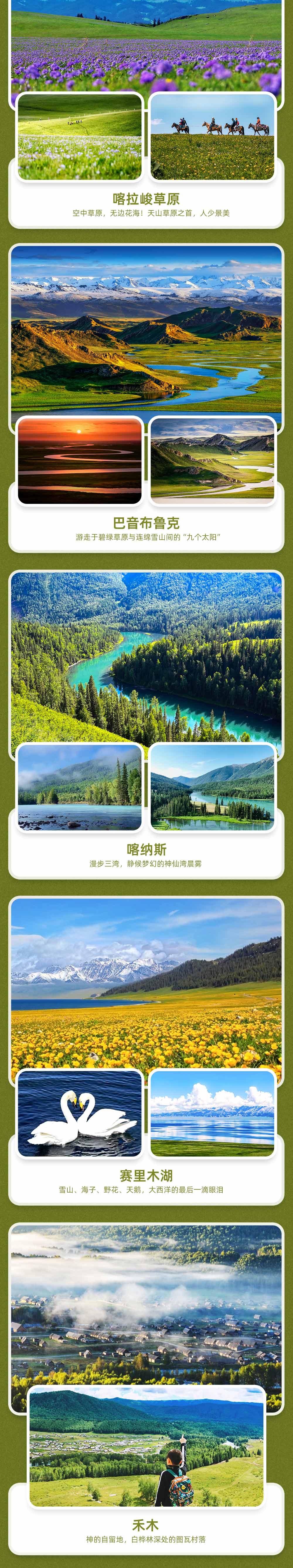 北疆全景12日 | 入疆首推！阿勒泰+伊犁+吐鲁番 - 超高性价比 | 草原沙漠峡谷雪山 | 喀纳斯景区内住宿 | 草原星空露营 | 赛里木湖360°环湖 | 禾木 | 薰衣草 | 219国境线 | 喀拉峻