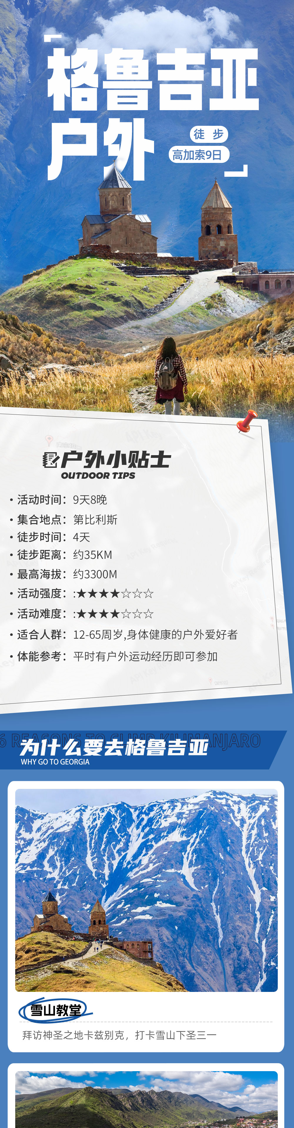 金秋格鲁吉亚徒步10日 | 62km丈量高加索 - 游侠风独立团 | 小众免签 | 户外徒步向导 | 卡兹别克雪山教堂 | 徒步圣地乌树故里 | 梅斯蒂亚三晚住宿