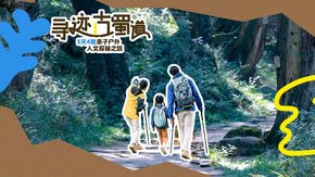 亲子·寻迹古蜀道5日 | 三星堆+徒步,人文探秘之旅