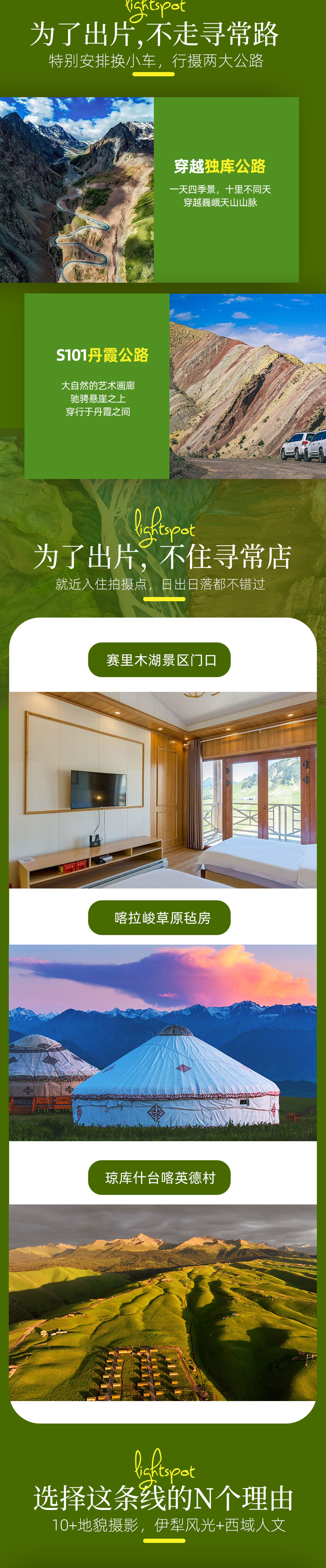 行摄天山8日 | 新疆伊犁草原季+独库公路开放 - 7-20人小团 | 2+1晚景区入住：夏塔草原+喀拉峻+赛湖门口 | 独库公路 | 巴音布鲁克 | 天马浴河 | 安集海大峡谷 | 先出发再出片