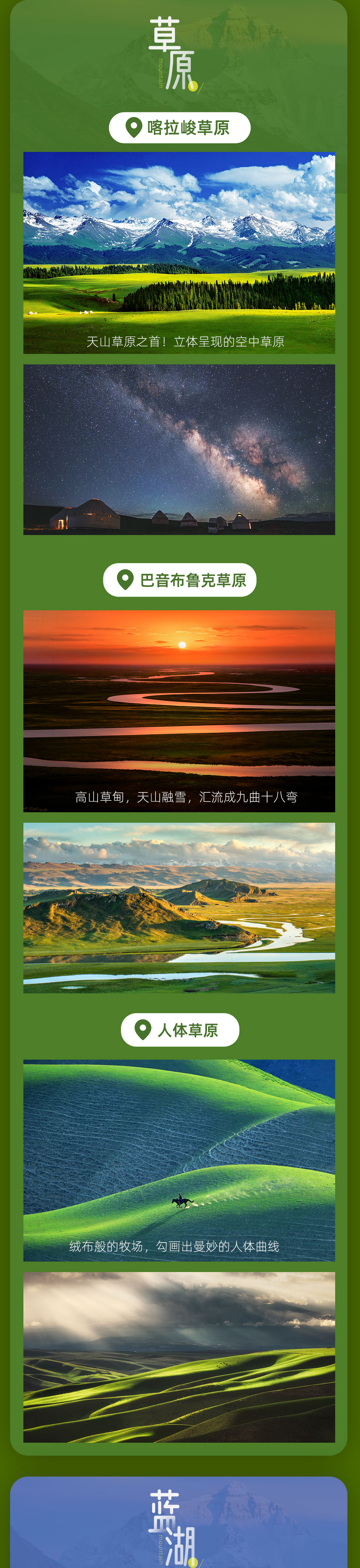 行摄天山8日 | 新疆伊犁草原季+独库公路开放 - 7-20人小团 | 2+1晚景区入住：夏塔草原+喀拉峻+赛湖门口 | 独库公路 | 巴音布鲁克 | 天马浴河 | 安集海大峡谷 | 先出发再出片