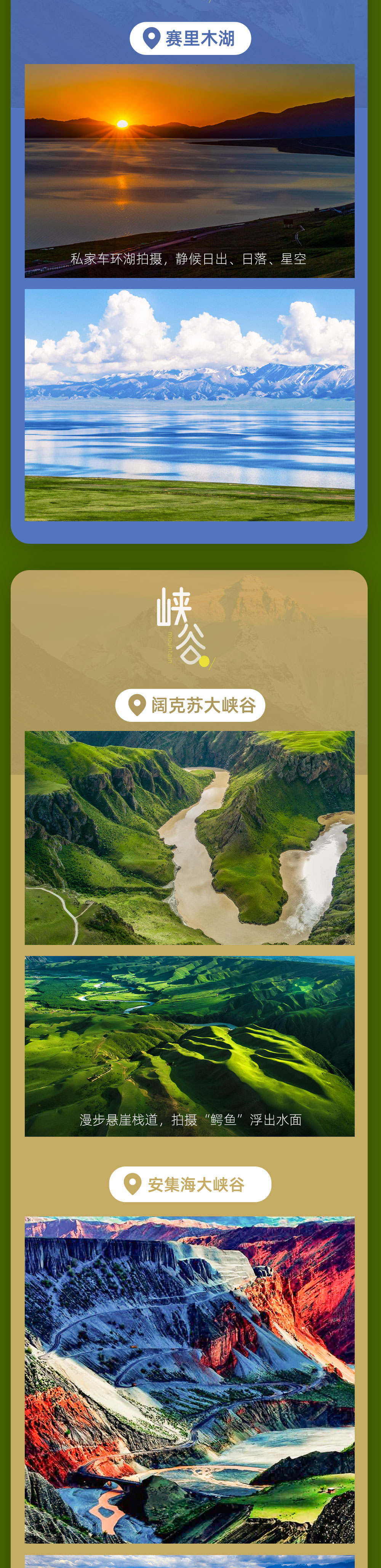 行摄天山8日 | 新疆伊犁草原季+独库公路开放 - 7-20人小团 | 2+1晚景区入住：夏塔草原+喀拉峻+赛湖门口 | 独库公路 | 巴音布鲁克 | 天马浴河 | 安集海大峡谷 | 先出发再出片
