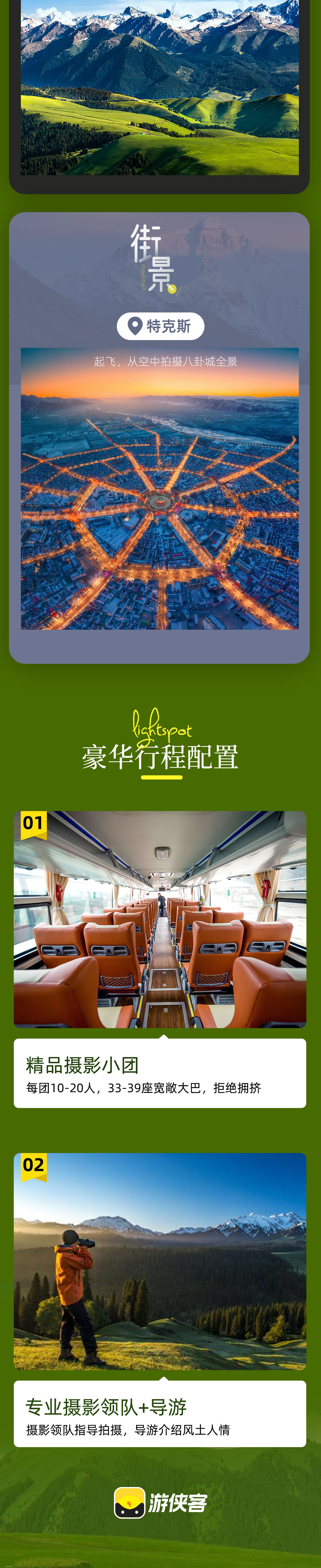 行摄天山8日 | 新疆伊犁草原季+独库公路开放 - 7-20人小团 | 2+1晚景区入住：夏塔草原+喀拉峻+赛湖门口 | 独库公路 | 巴音布鲁克 | 天马浴河 | 安集海大峡谷 | 先出发再出片