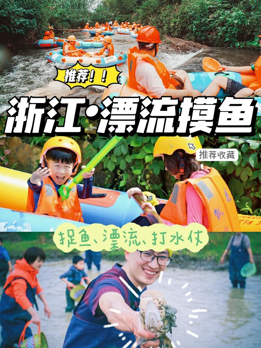 夏日狂欢节·百人漂流大作战 安吉夏河溪漂流 - 安吉夏河溪漂流：玻璃漂+河道漂+童趣小火车+峡谷水战+摸鱼（捉到的鱼可免费带走），享受6月的夏日狂欢