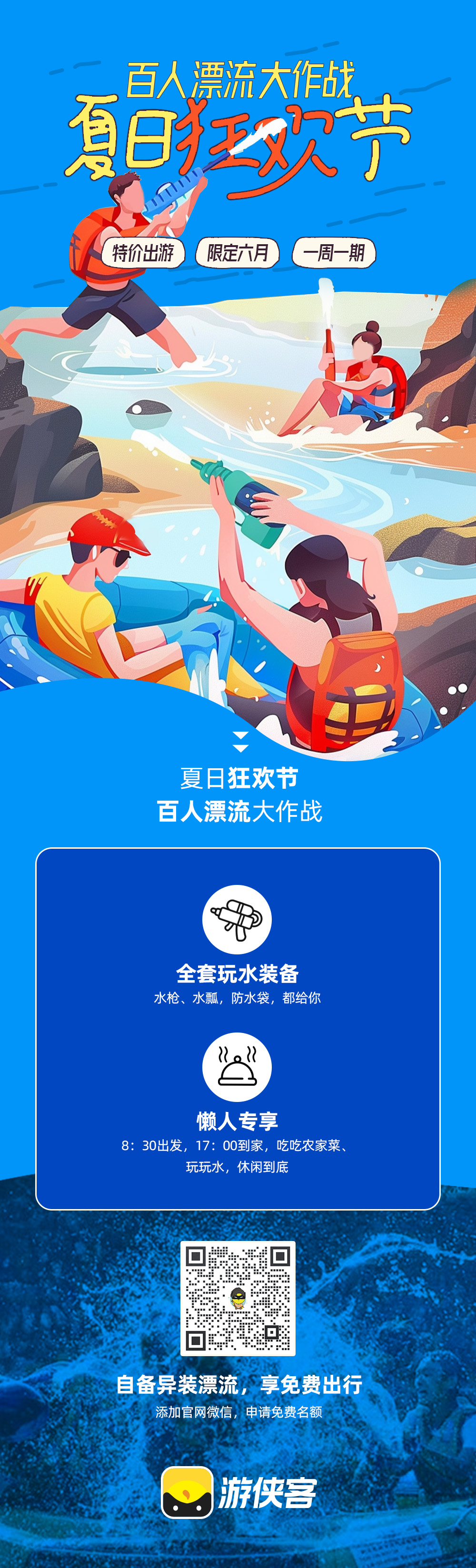 夏日狂欢节·百人漂流大作战 安吉夏河溪漂流 - 安吉夏河溪漂流：玻璃漂+河道漂+童趣小火车+峡谷水战+摸鱼（捉到的鱼可免费带走），享受6月的夏日狂欢