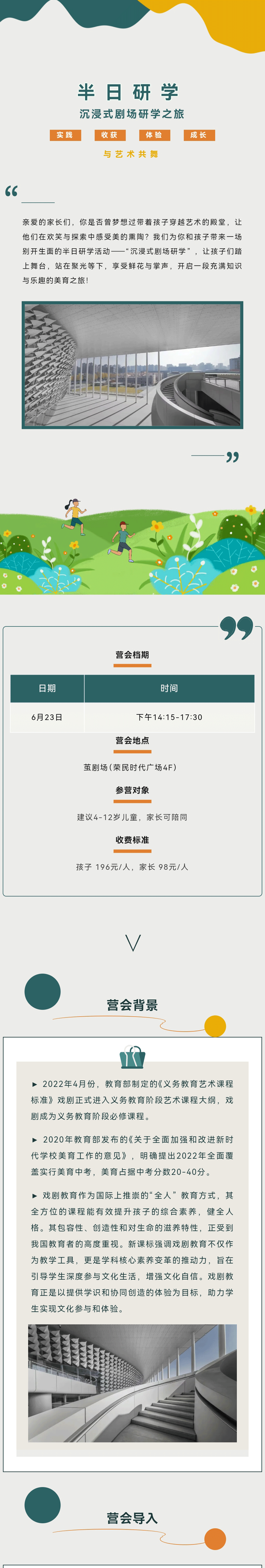 戏剧研学·与艺术共舞，沉浸式剧场研学 - <安安的奇幻旅行>剧场探秘/剧目欣赏/戏剧工作坊，半日研学课程