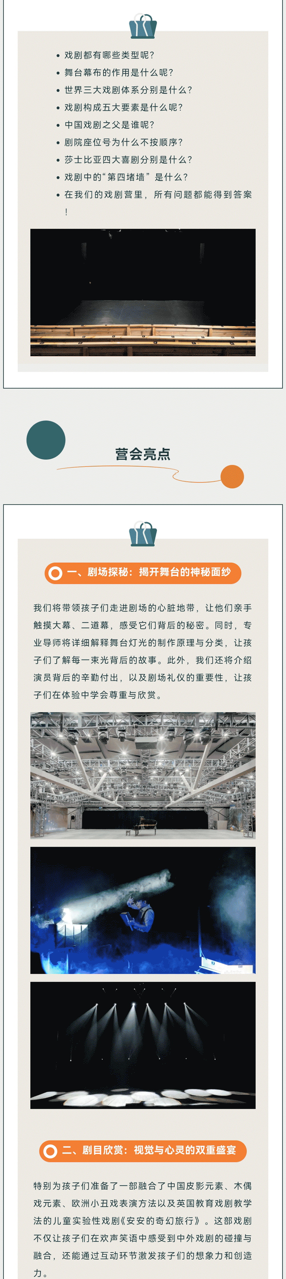 戏剧研学·与艺术共舞，沉浸式剧场研学 - <安安的奇幻旅行>剧场探秘/剧目欣赏/戏剧工作坊，半日研学课程
