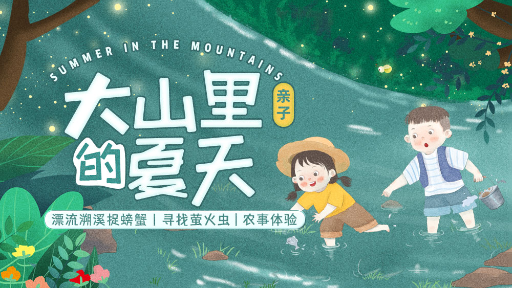 亲子·大山里的夏天丨山谷漂流，黑洞瀑布