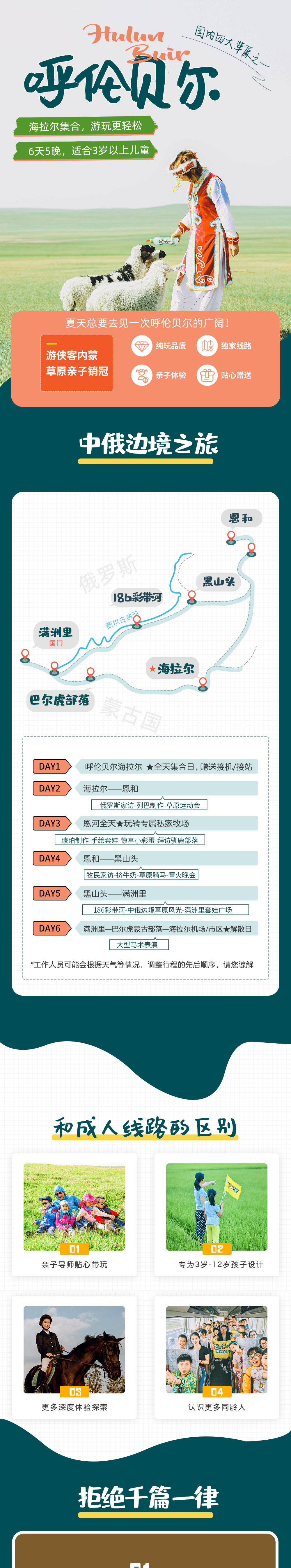 亲子·金秋呼伦贝尔5日 | 恩和乡到满洲里异国风情 - 国内三大草原之一，3岁以上 | 牧民家访/小火车/骑马/列巴/星空课堂/蒙古包等、满洲里、恩和草场（人少）