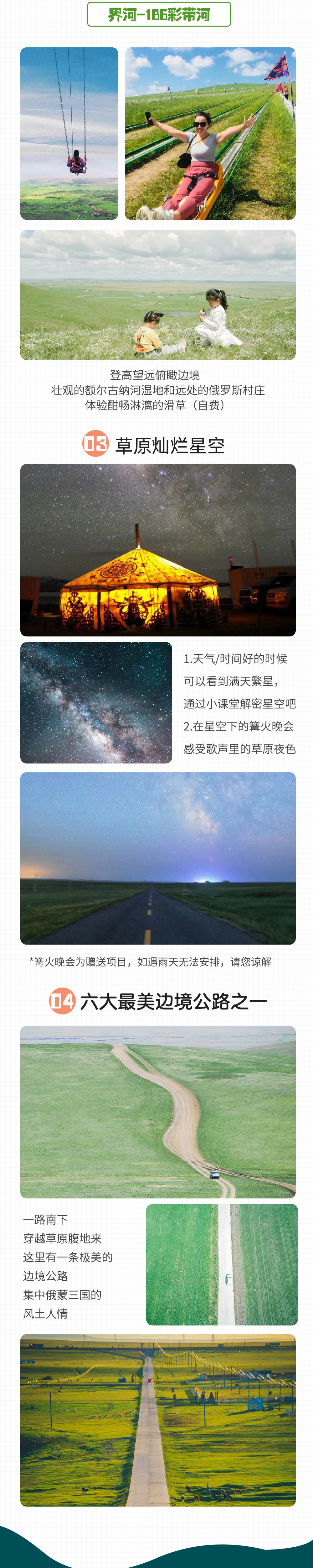 亲子·金秋呼伦贝尔5日 | 恩和乡到满洲里异国风情 - 国内三大草原之一，3岁以上 | 牧民家访/小火车/骑马/列巴/星空课堂/蒙古包等、满洲里、恩和草场（人少）