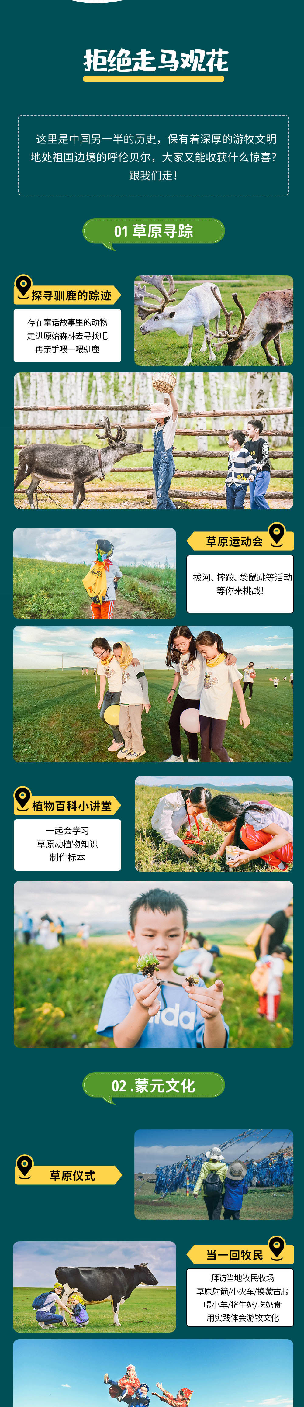 亲子·金秋呼伦贝尔5日 | 恩和乡到满洲里异国风情 - 国内三大草原之一，3岁以上 | 牧民家访/小火车/骑马/列巴/星空课堂/蒙古包等、满洲里、恩和草场（人少）