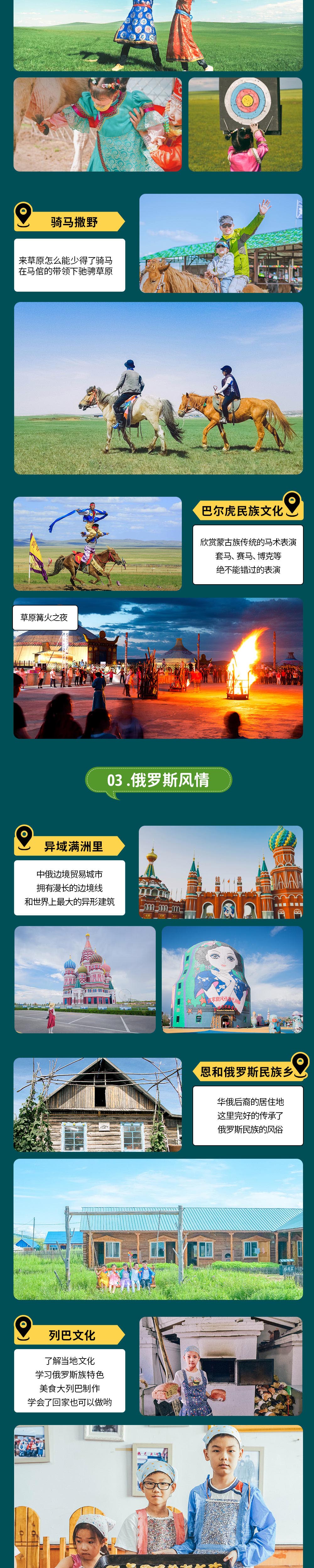 亲子·金秋呼伦贝尔5日 | 恩和乡到满洲里异国风情 - 国内三大草原之一，3岁以上 | 牧民家访/小火车/骑马/列巴/星空课堂/蒙古包等、满洲里、恩和草场（人少）