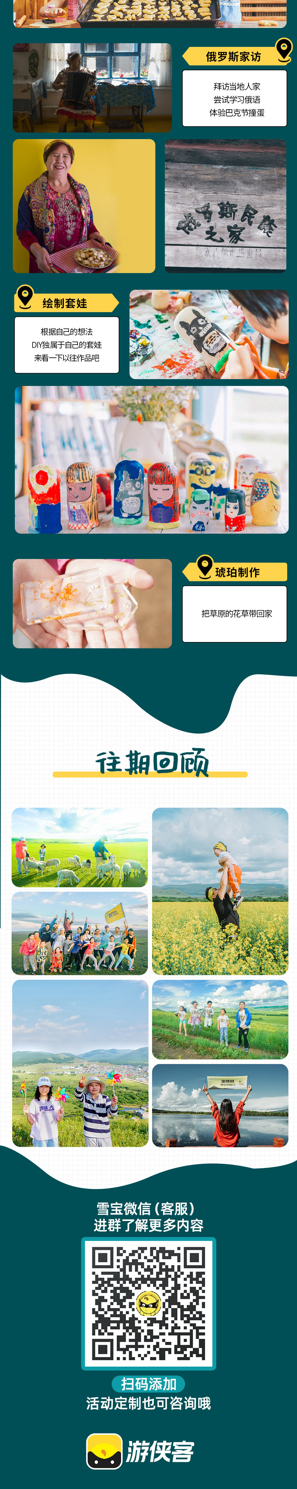 亲子·金秋呼伦贝尔5日 | 恩和乡到满洲里异国风情 - 国内三大草原之一，3岁以上 | 牧民家访/小火车/骑马/列巴/星空课堂/蒙古包等、满洲里、恩和草场（人少）