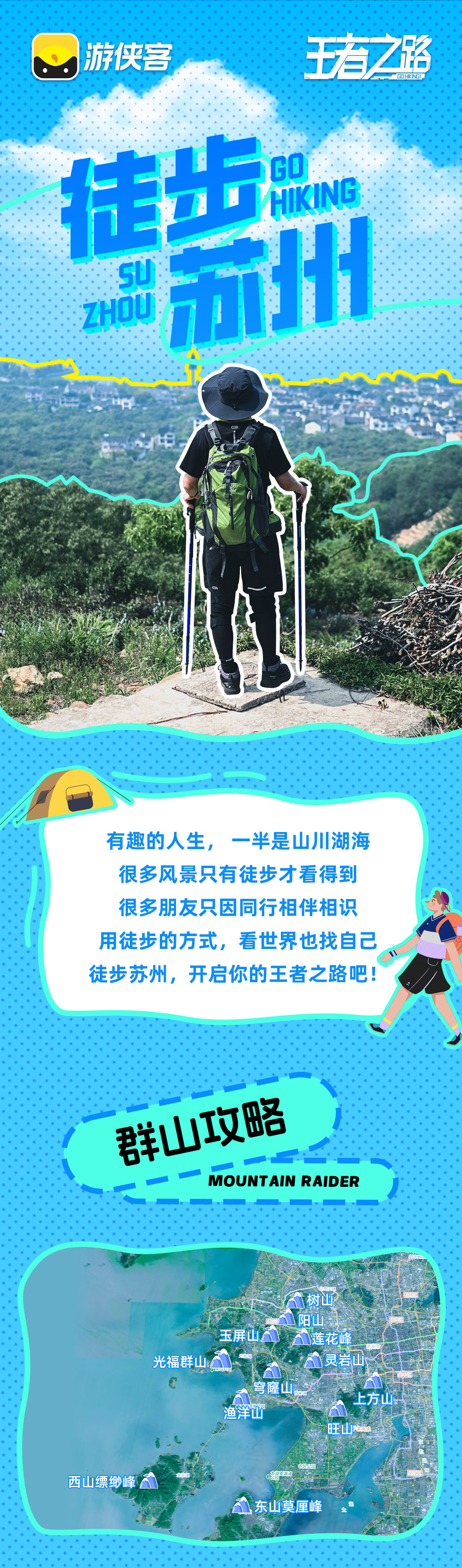 王者之路·东山小环，莫厘听涛，11km白银线 - 东山小环线 | 解锁新手白银徒步线 | 冲顶东山莫厘峰 | 经12拐 | 眺望太湖美景