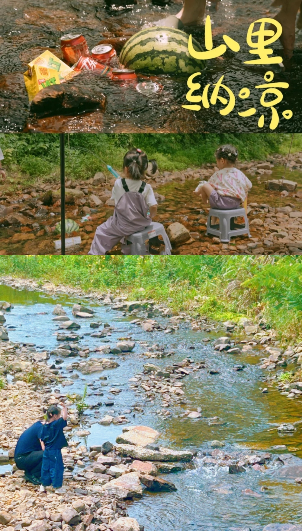 亲子·川步村戏水丨避暑采摘漂流,清凉溯溪玩水