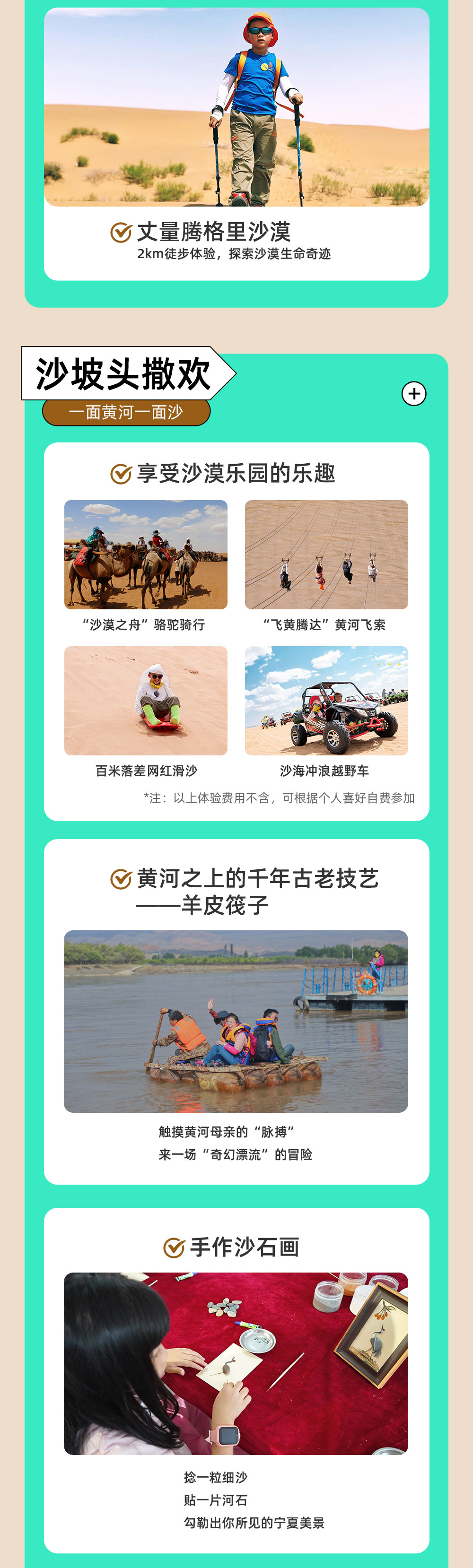 亲子·星运宁夏双套餐5日 | 沙漠星星酒店轻奢度假 - <入住星星酒店>私家大巴双套餐 | 66号公路 | 腾格里轻徒步 | 沙坡头 | 探访大河文明：贺兰山岩画、西夏王陵 | 银川黄河军事博览园
