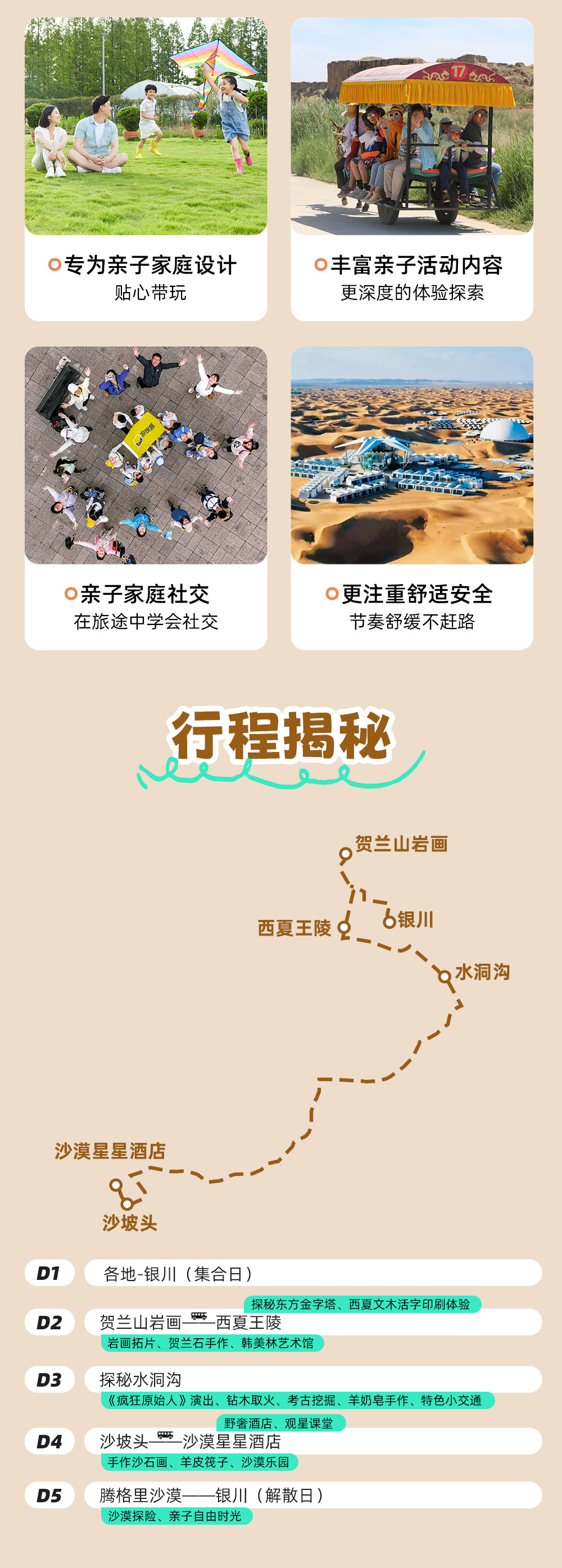 亲子·星运宁夏双套餐5日 | 沙漠星星酒店轻奢度假 - <入住星星酒店>私家大巴双套餐 | 66号公路 | 腾格里轻徒步 | 沙坡头 | 探访大河文明：贺兰山岩画、西夏王陵 | 银川黄河军事博览园