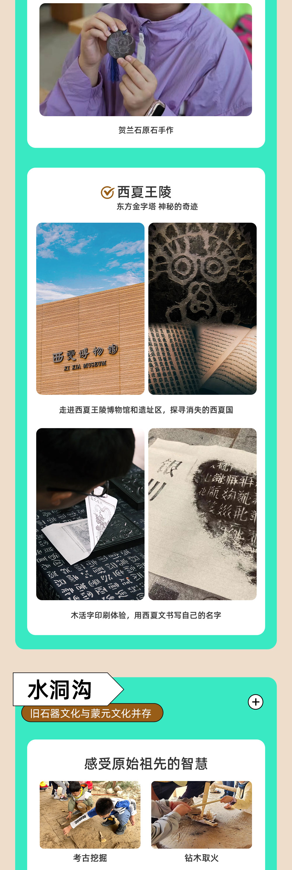 亲子·星运宁夏双套餐5日 | 沙漠星星酒店轻奢度假 - <入住星星酒店>私家大巴双套餐 | 66号公路 | 腾格里轻徒步 | 沙坡头 | 探访大河文明：贺兰山岩画、西夏王陵 | 银川黄河军事博览园