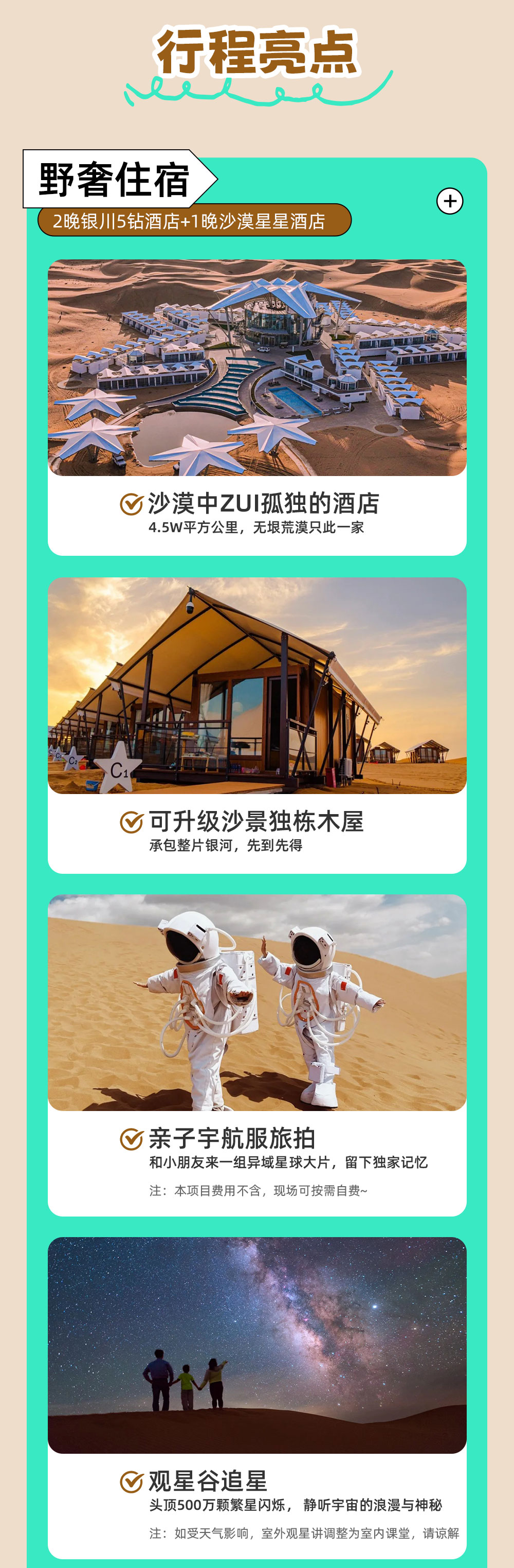 亲子·星运宁夏双套餐5日 | 沙漠星星酒店轻奢度假 - <入住星星酒店>私家大巴双套餐 | 66号公路 | 腾格里轻徒步 | 沙坡头 | 探访大河文明：贺兰山岩画、西夏王陵 | 银川黄河军事博览园