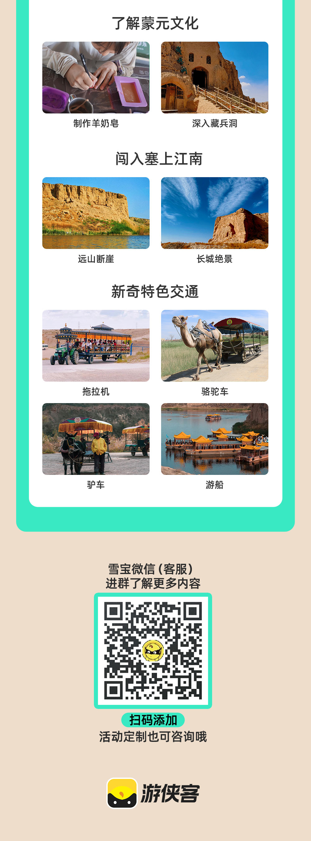 亲子·星运宁夏双套餐5日 | 沙漠星星酒店轻奢度假 - <入住星星酒店>私家大巴双套餐 | 66号公路 | 腾格里轻徒步 | 沙坡头 | 探访大河文明：贺兰山岩画、西夏王陵 | 银川黄河军事博览园
