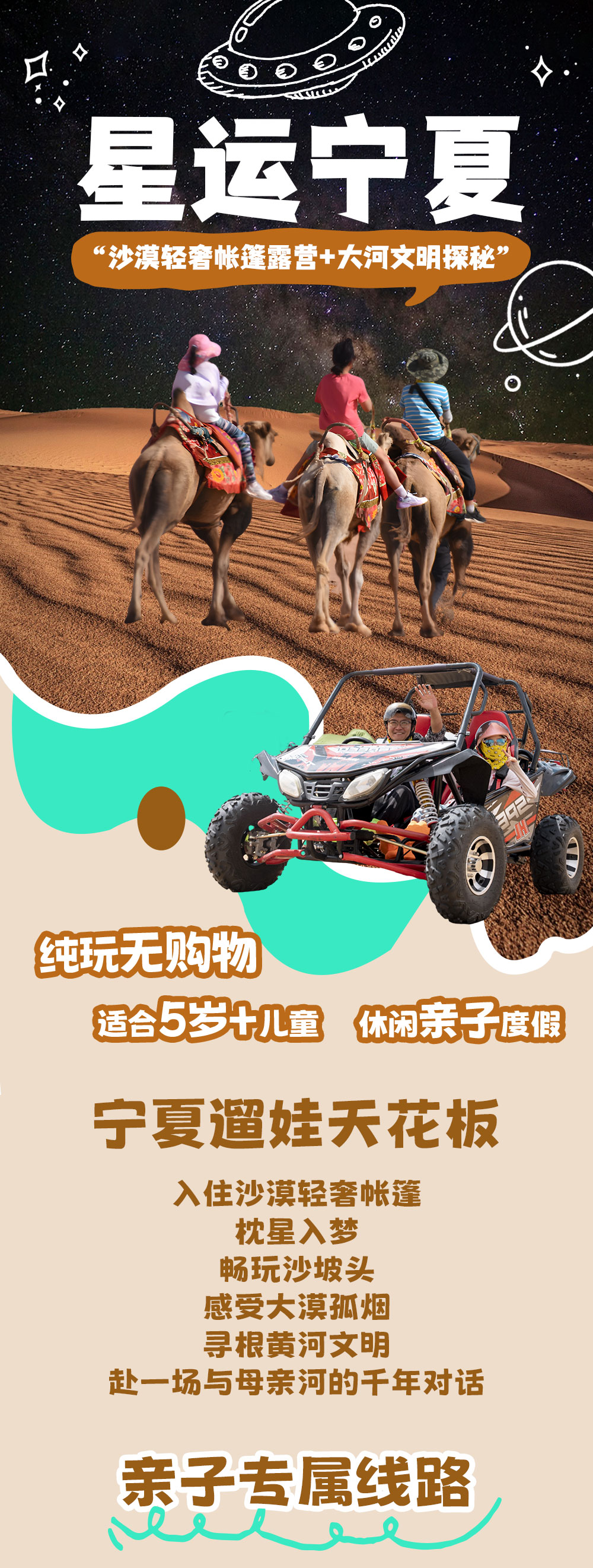 亲子·星运宁夏双套餐5日 | 沙漠星星酒店轻奢度假 - <入住星星酒店>私家大巴双套餐 | 66号公路 | 腾格里轻徒步 | 沙坡头 | 探访大河文明：贺兰山岩画、西夏王陵 | 银川黄河军事博览园