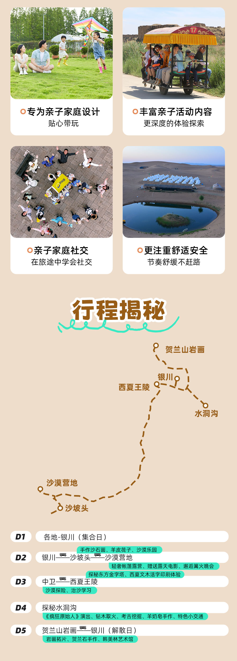 亲子·星运宁夏双套餐5日 | 沙漠星星酒店轻奢度假 - <入住星星酒店>私家大巴双套餐 | 66号公路 | 腾格里轻徒步 | 沙坡头 | 探访大河文明：贺兰山岩画、西夏王陵 | 银川黄河军事博览园